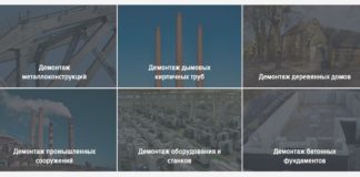 Особенности полного и частичного демонтажа