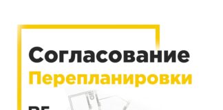 Как узаконить перепланировку в квартире: что для этого нужно