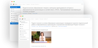 Переподготовка и повышение квалификации для педагогов